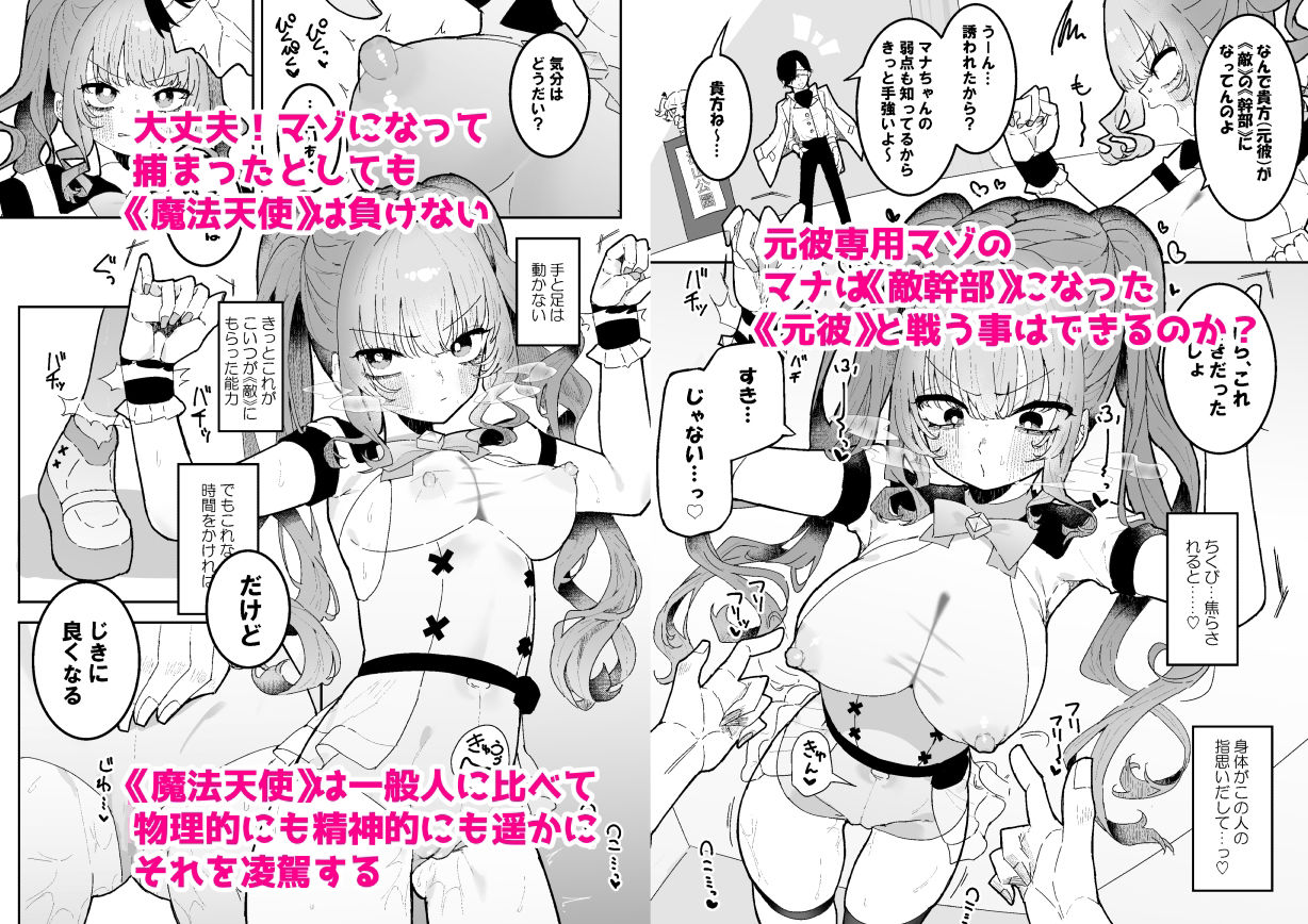 サンプル画像5:敵幹部は元彼！？〜マゾ魔法天使〜(もみ子さん) [d_610311]