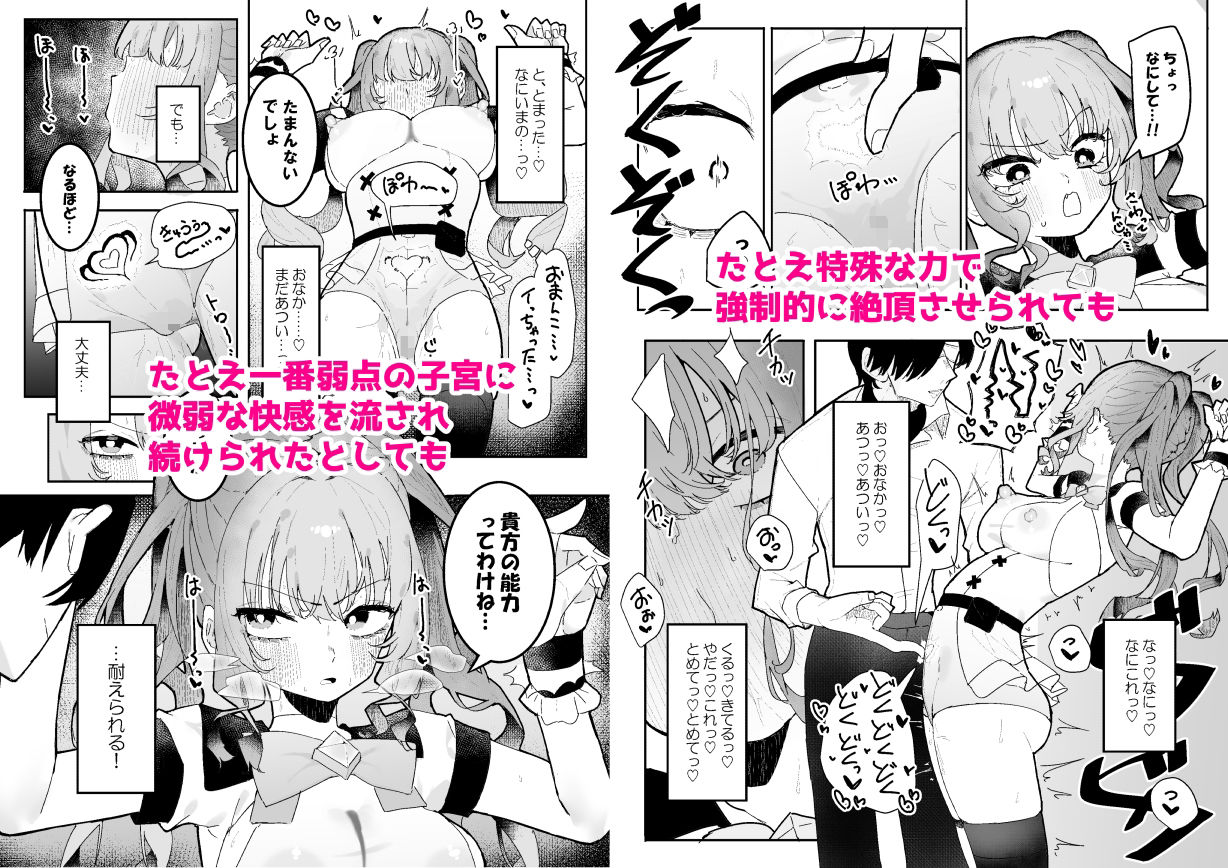 敵幹部は元彼!?〜マゾ魔法天使〜6