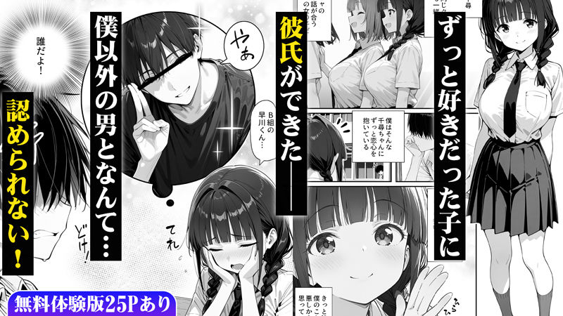 趣味で催●術ヤってます〜ずっと好きだった子に彼氏が出来てしまったので催●術で寝取ってやった〜 画像1