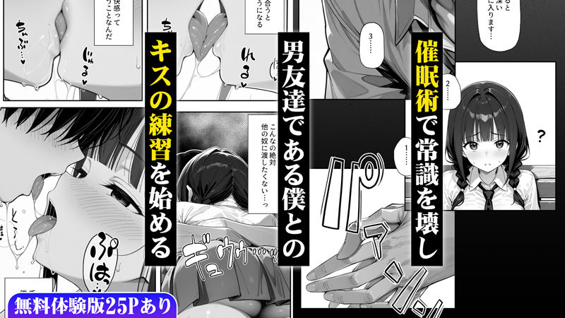 サンプル画像2:趣味で催●術ヤってます〜ずっと好きだった子に彼氏が出来てしまったので催●術で寝取ってやった〜(LONG BODY CAT) [d_610323]