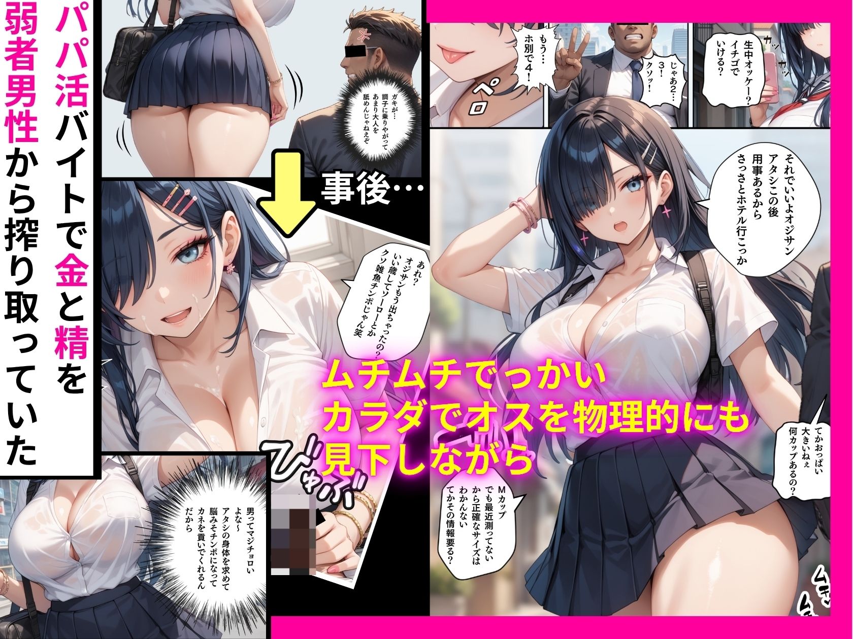 サンプル画像2:ムチムチでっかいギャルを種付けプレスで孕ませる〜チビハゲ弱男教師×高身長爆乳JK(みそかつ) [d_610338]