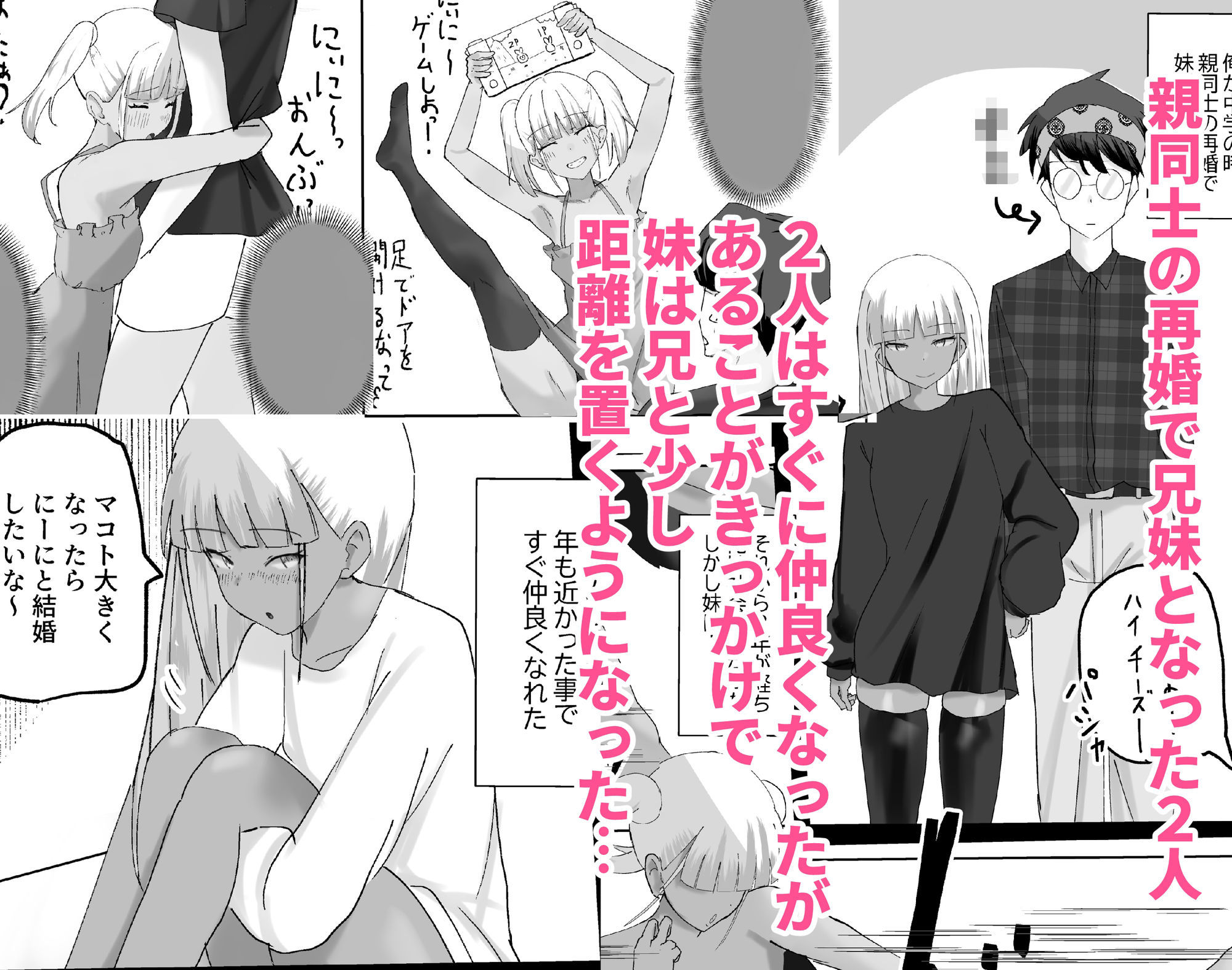 サンプル画像1:ニートの癖に課金廚の（義）妹を社会人の財力と極太チ〇コでわからせる話(たまや) [d_610368]