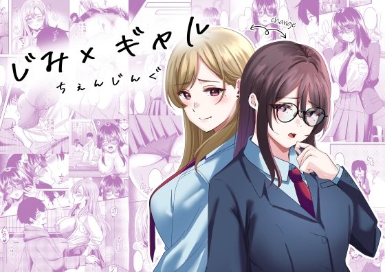 サンプル画像1:じみ×ギャル  ちぇんじんぐ(夜の本屋) [d_610408]