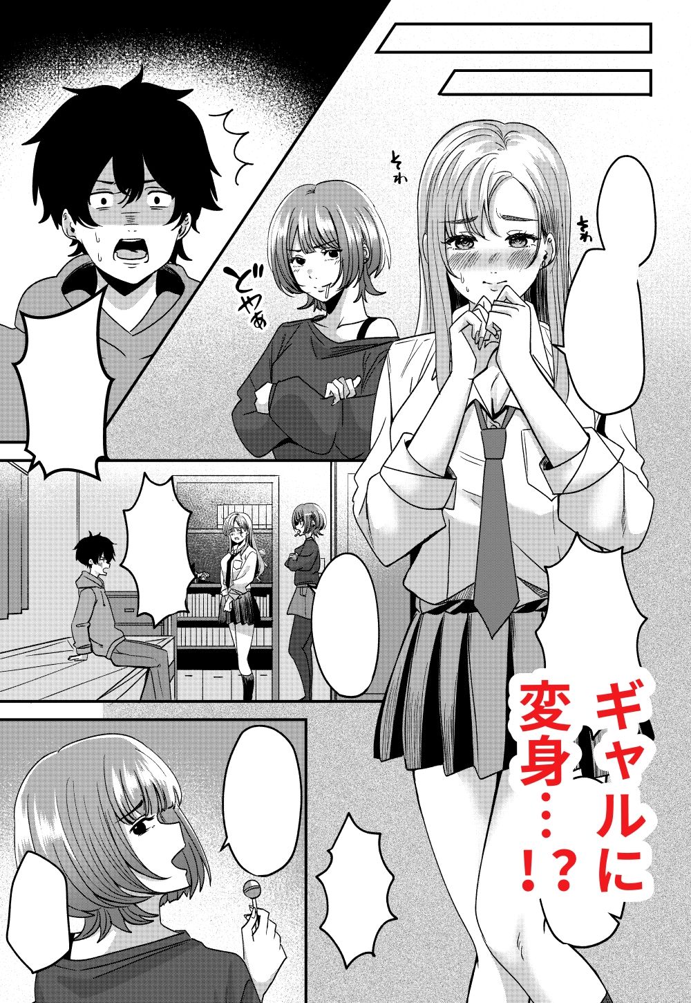 サンプル画像4:じみ×ギャル  ちぇんじんぐ(夜の本屋) [d_610408]