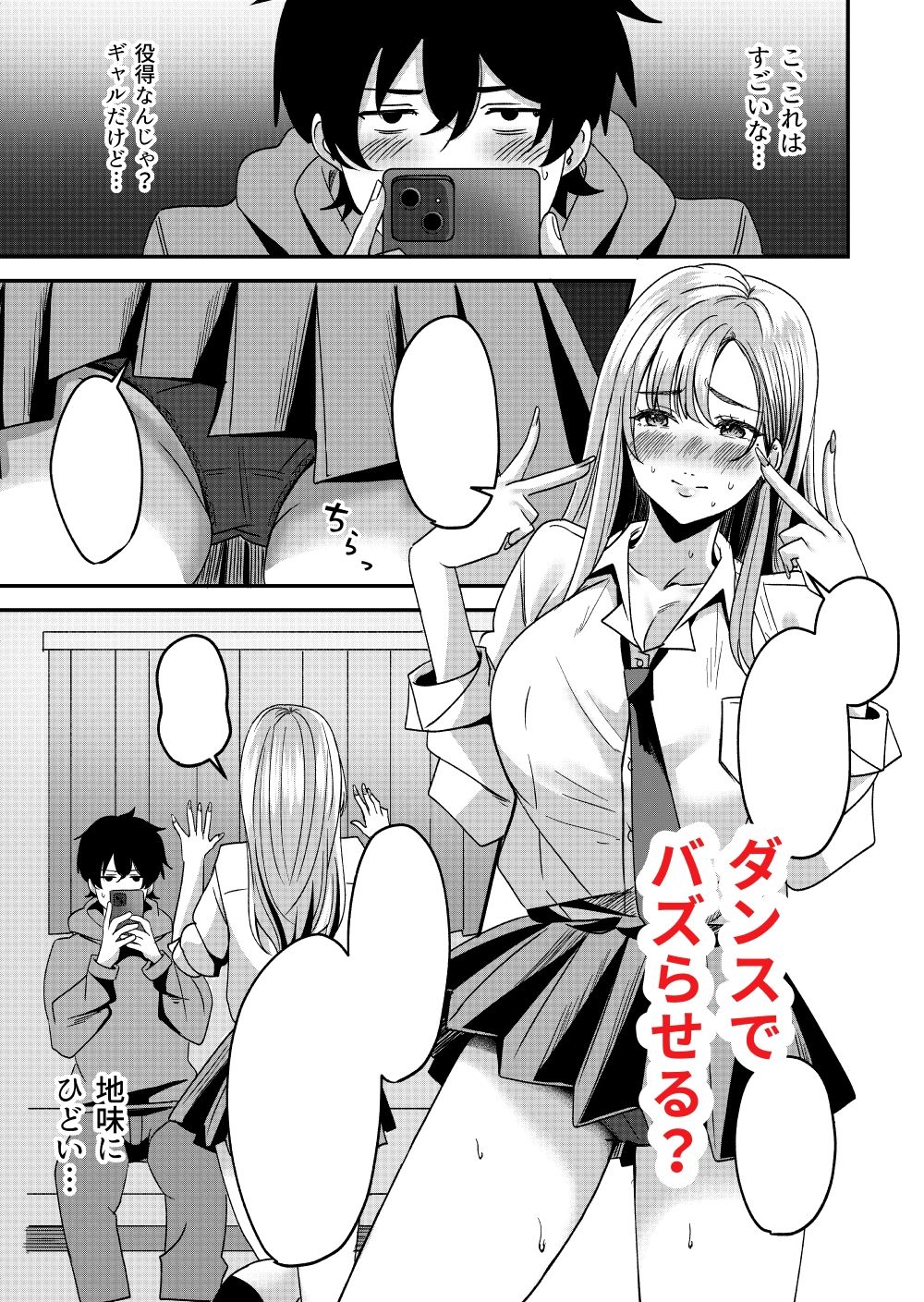 じみ×ギャル ちぇんじんぐ 画像5