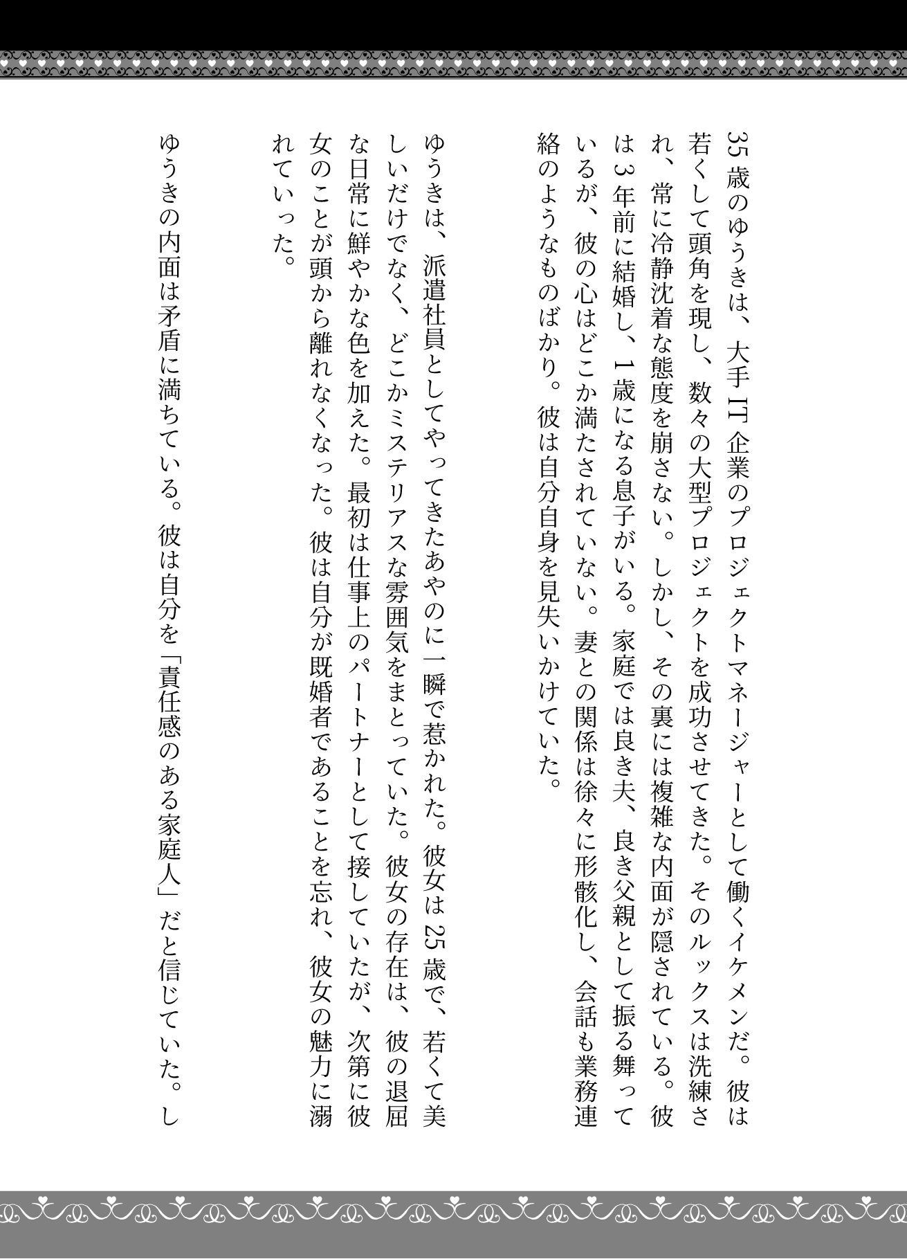 サンプル画像1:派遣社員にお金を渡してセックスをせがむ部長、派遣先のイケメン既婚男性と不倫をしたい女(艶姫) [d_610450]