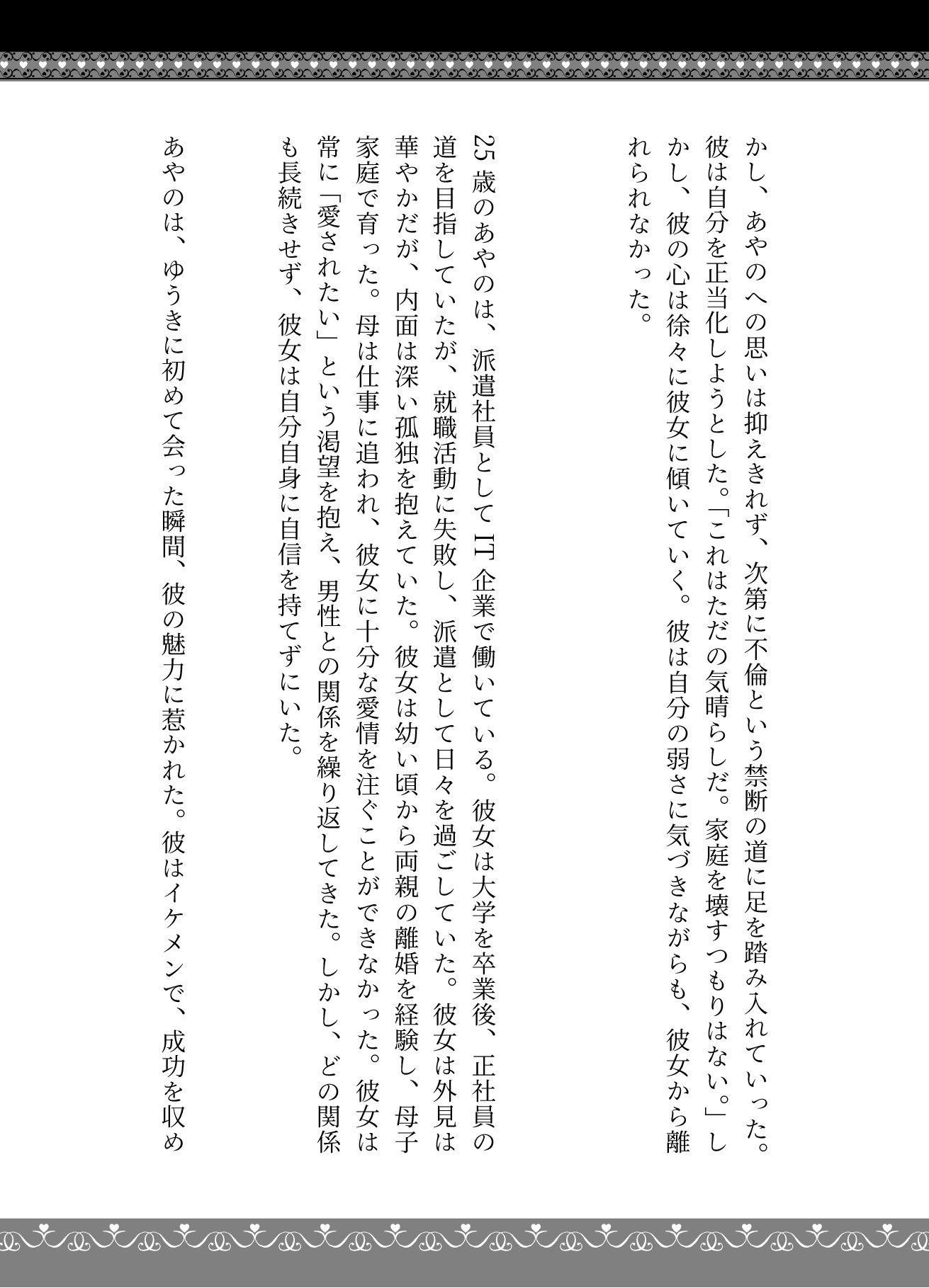 派遣社員にお金を渡してセックスをせがむ部長、派遣先のイケメン既婚男性と不倫をしたい女 画像2