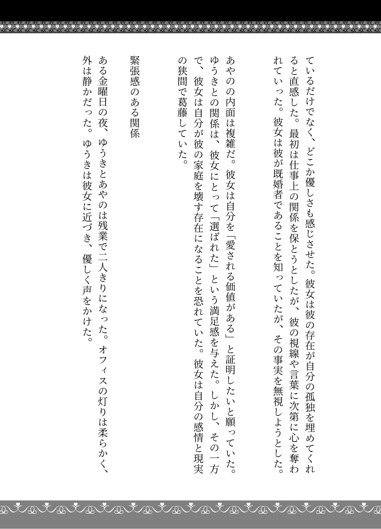 派遣社員にお金を渡してセックスをせがむ部長、派遣先のイケメン既婚男性と不倫をしたい女 画像3
