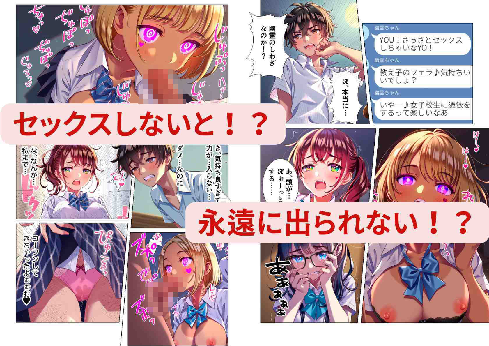 セックスしないと出られない部屋!エロ幽霊に憑依された女子校生 画像3