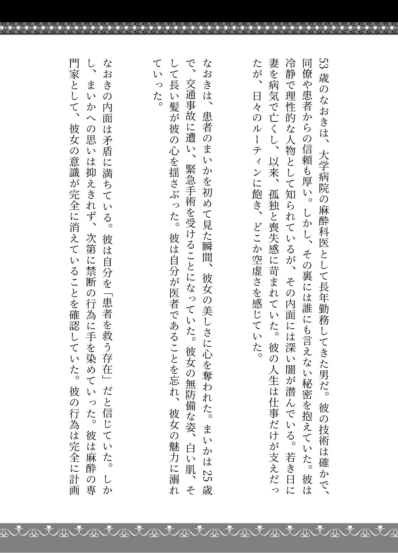 サンプル画像1:患者の麻酔が効いて寝ている間にセックスをする医者、病院閉院後にお医者さんごっこをする医者(ひまわり学園) [d_610462]
