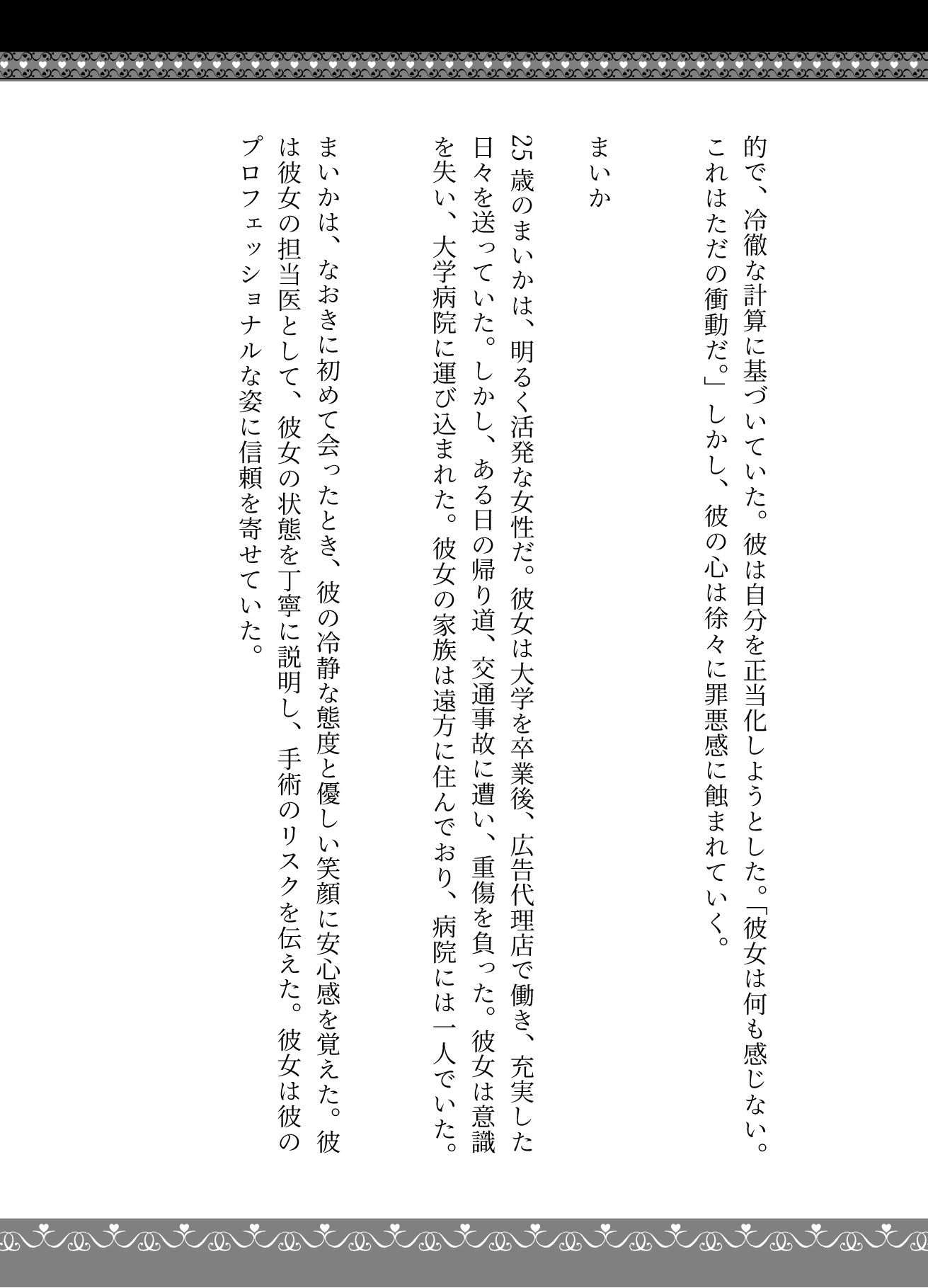 サンプル画像2:患者の麻酔が効いて寝ている間にセックスをする医者、病院閉院後にお医者さんごっこをする医者(ひまわり学園) [d_610462]