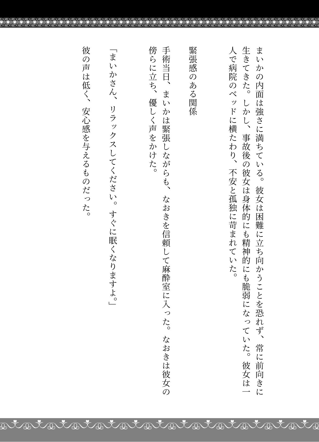 サンプル画像3:患者の麻酔が効いて寝ている間にセックスをする医者、病院閉院後にお医者さんごっこをする医者(ひまわり学園) [d_610462]