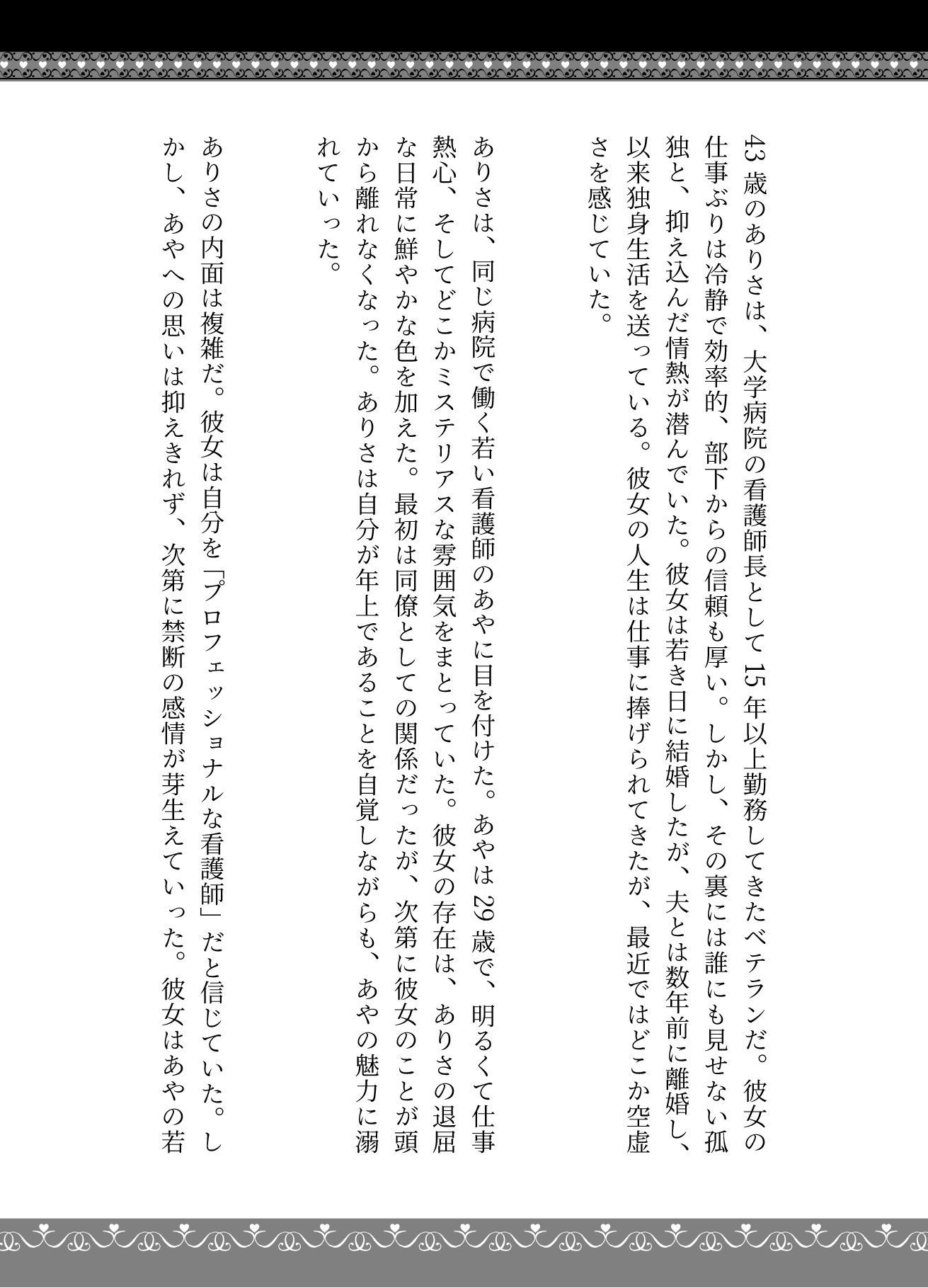サンプル画像1:女同士の熱い夜、看護師同士の病院内恋愛、看護師寮での片思い。女同士の恋(妄想美女図鑑) [d_610468]