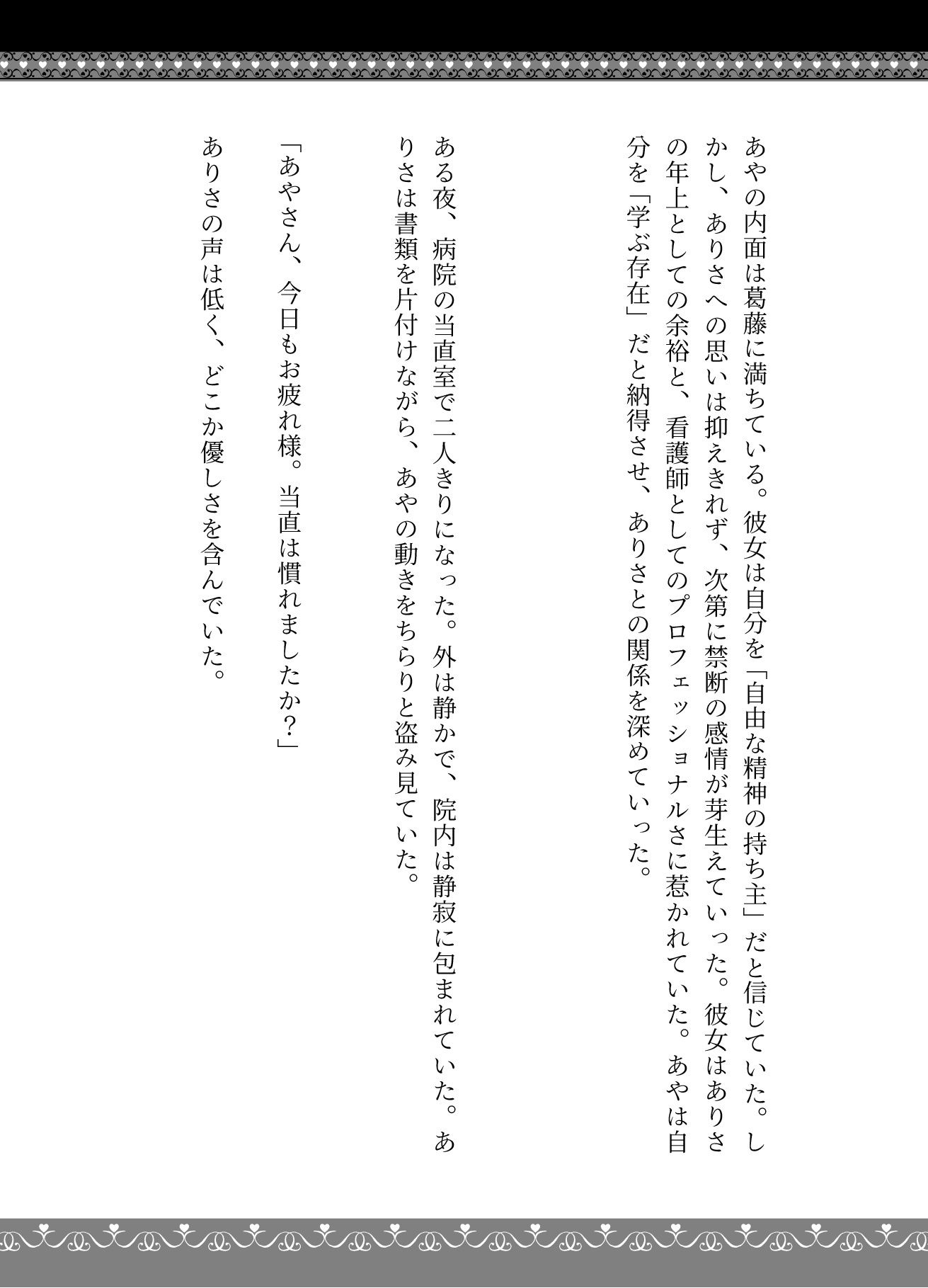 サンプル画像3:女同士の熱い夜、看護師同士の病院内恋愛、看護師寮での片思い。女同士の恋(妄想美女図鑑) [d_610468]