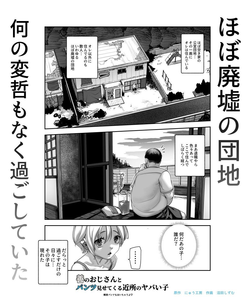 サンプル画像1:善のおじさんとパンツ見せてくる近所のヤバい子EX(にゅう工房) [d_610485]