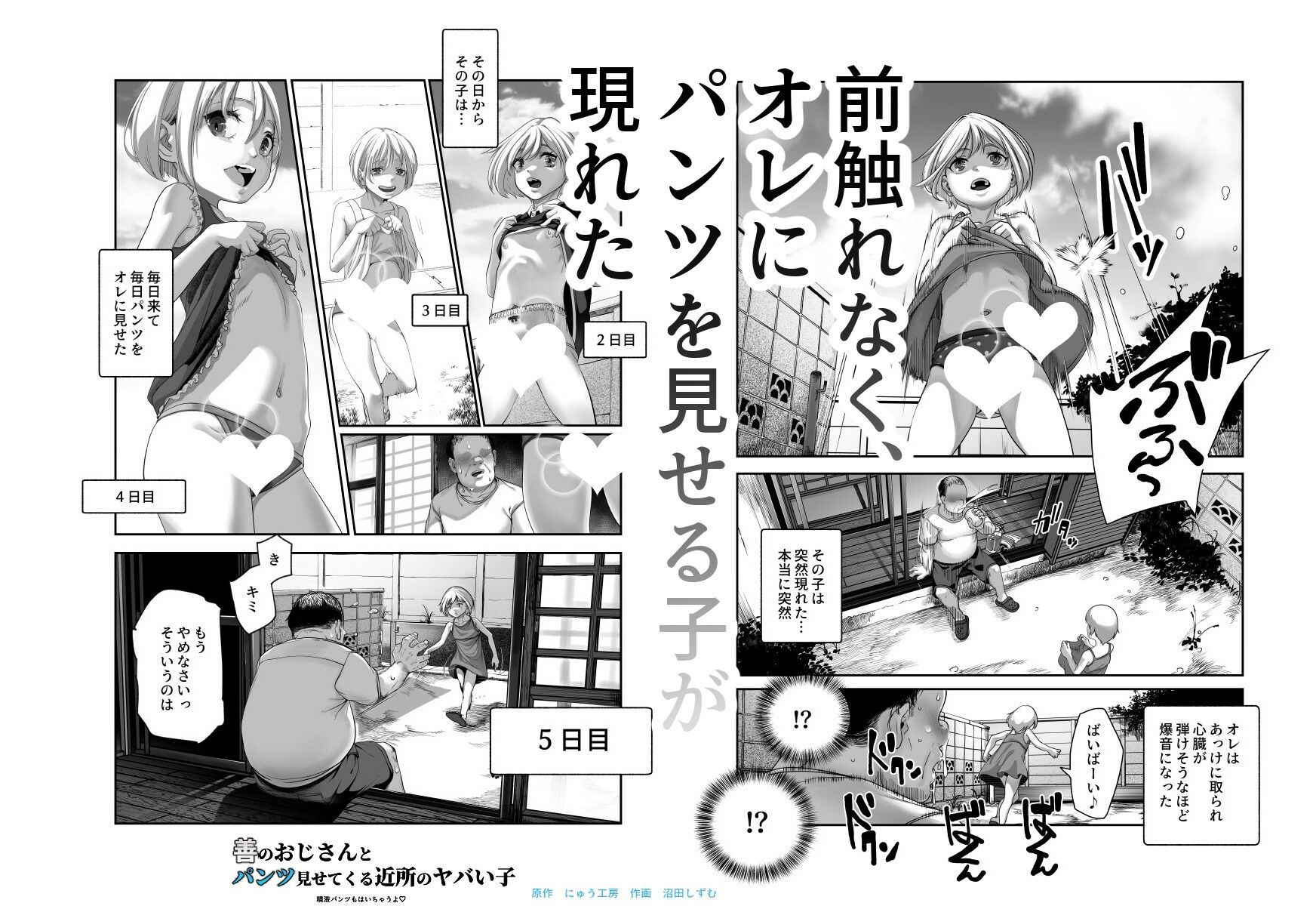 サンプル画像2:善のおじさんとパンツ見せてくる近所のヤバい子EX(にゅう工房) [d_610485]