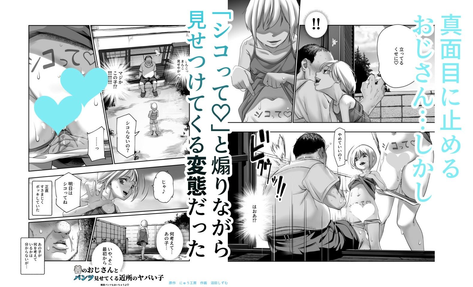 サンプル画像3:善のおじさんとパンツ見せてくる近所のヤバい子EX(にゅう工房) [d_610485]