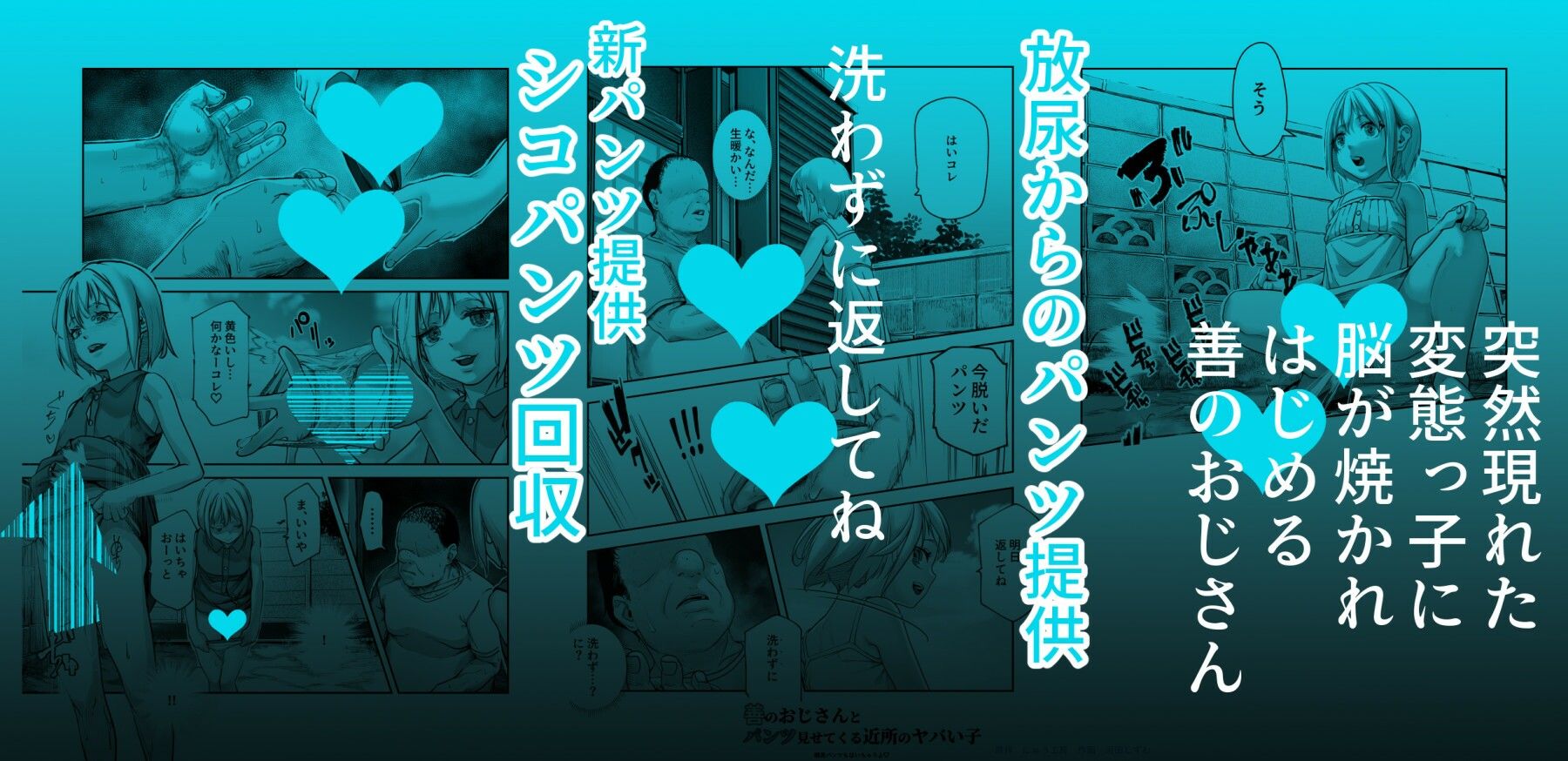 サンプル画像4:善のおじさんとパンツ見せてくる近所のヤバい子EX(にゅう工房) [d_610485]