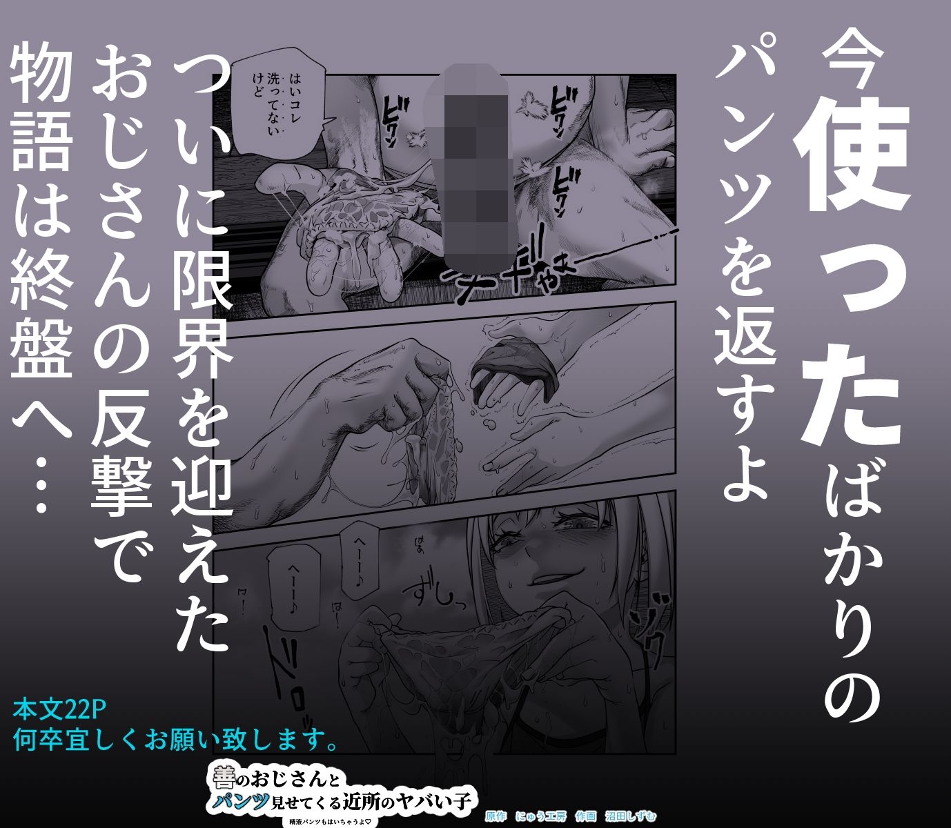 サンプル画像5:善のおじさんとパンツ見せてくる近所のヤバい子EX(にゅう工房) [d_610485]