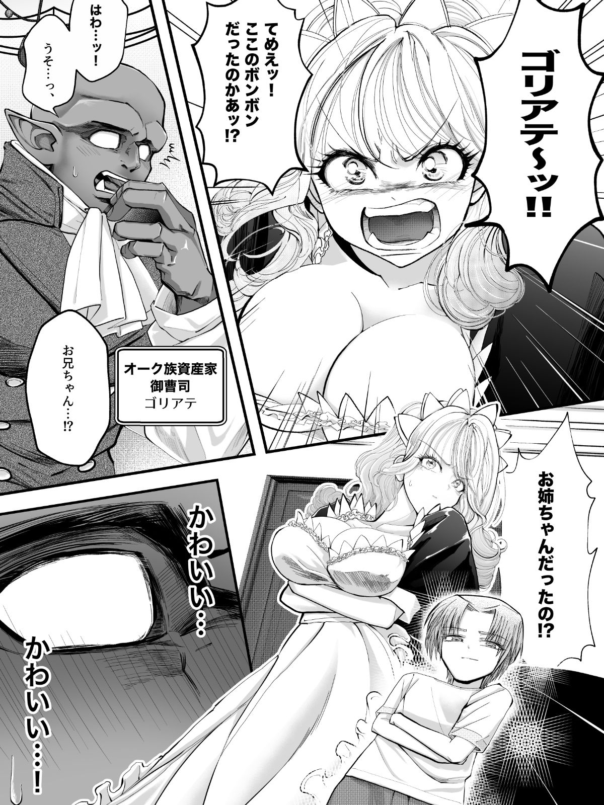 昔慕ってたお兄ちゃんがめっちゃかわいいギャルメイドになって帰ってきた。『お前が置いていったんだよ!』 画像1
