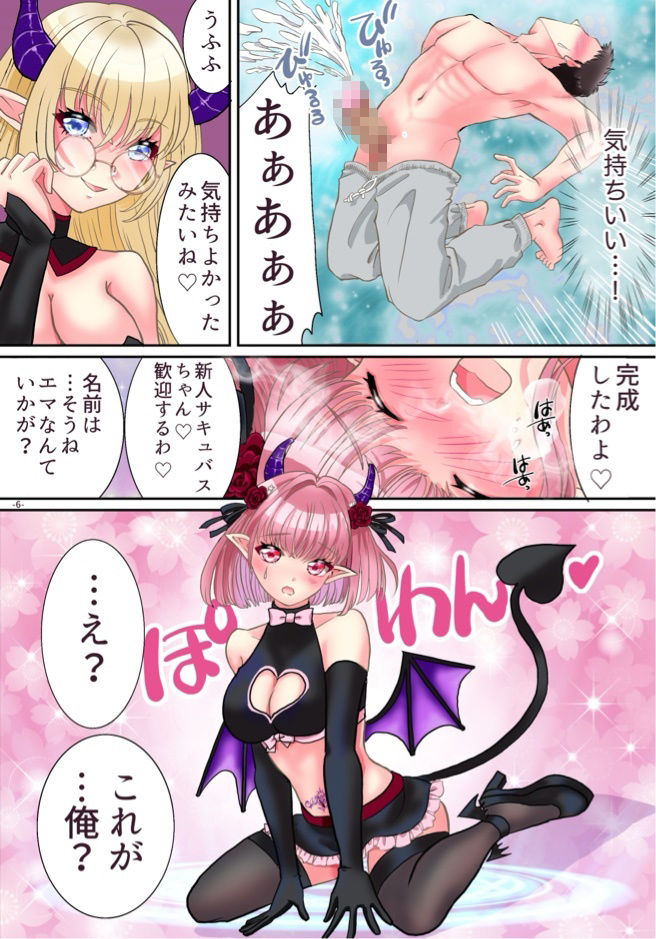 TSサキュバスになれたのでアイツの精液搾取してみた6