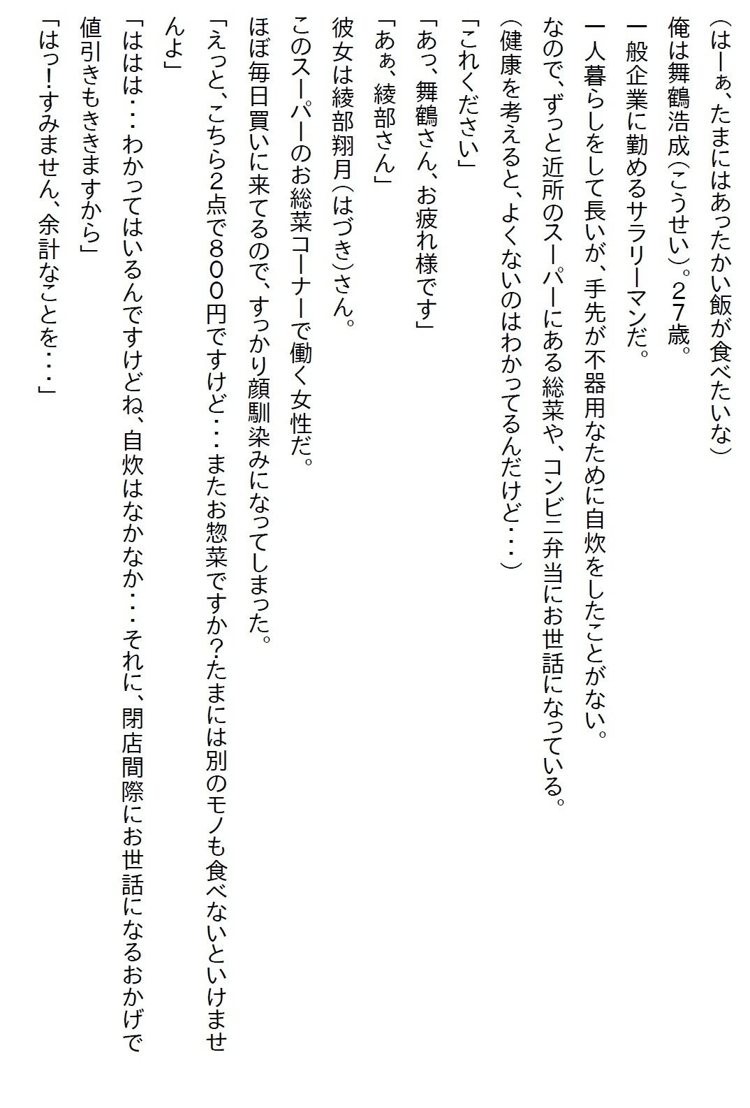 サンプル画像1:【お気軽小説】スーパーのお惣菜のお姉さんに料理を作ってもらうことになったら、『特別なデザート』を食べてほしいと言われ…(さのぞう) [d_610594]