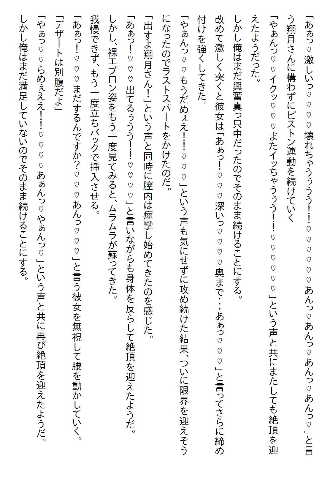 【お気軽小説】スーパーのお惣菜のお姉さんに料理を作ってもらうことになったら、『特別なデザート』を食べてほしいと言われ… 画像8