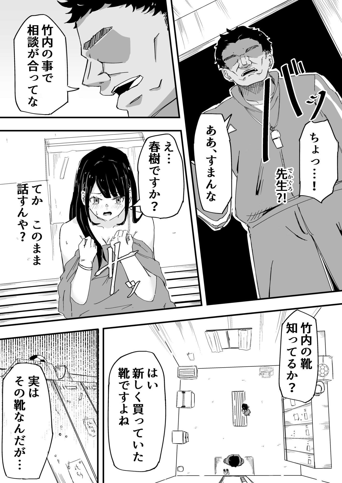 サンプル画像2:JK女子マネちゃん、部活後性教育(電気ぜんざい) [d_610595]