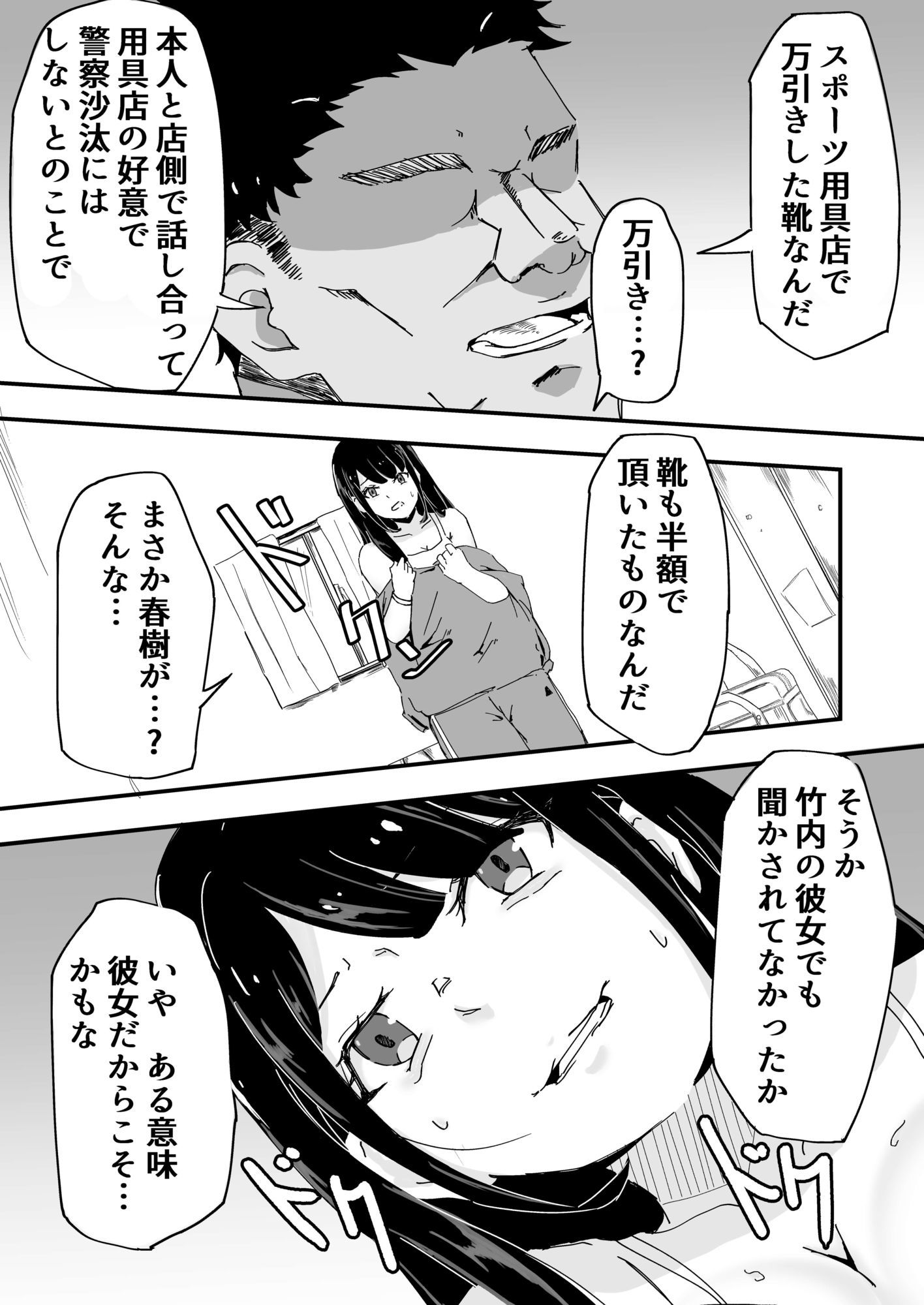 サンプル画像3:JK女子マネちゃん、部活後性教育(電気ぜんざい) [d_610595]