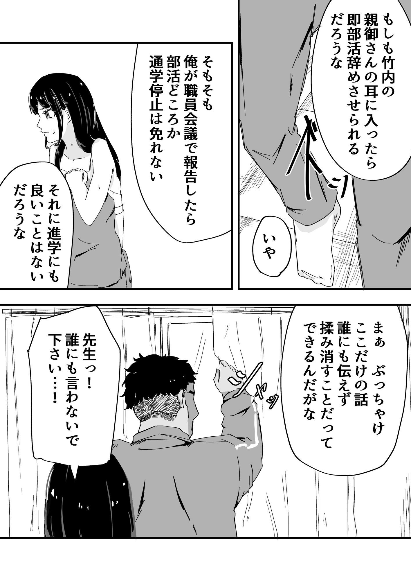 サンプル画像4:JK女子マネちゃん、部活後性教育(電気ぜんざい) [d_610595]