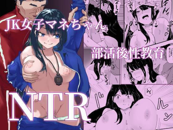 【JK女子マネちゃん、部活後性教育】電気ぜんざい