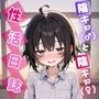 陰キャ（♂）と陰キャ（♀）の性活日誌