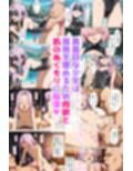 絶対！寝取り戦線