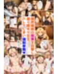 絶対！寝取り戦線