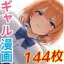 イライラするとチンポ貸せと僕に迫るギャル