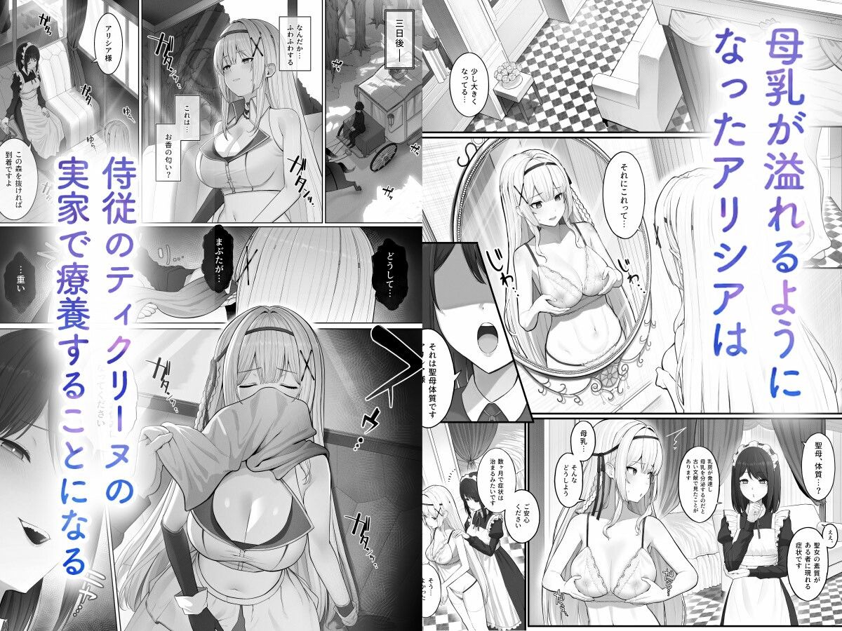 《d_610691》聖母体質 〜母乳が出る体質になり変態侍従と悪徳貴族に弄ばれる姫騎士物語〜の画像1
