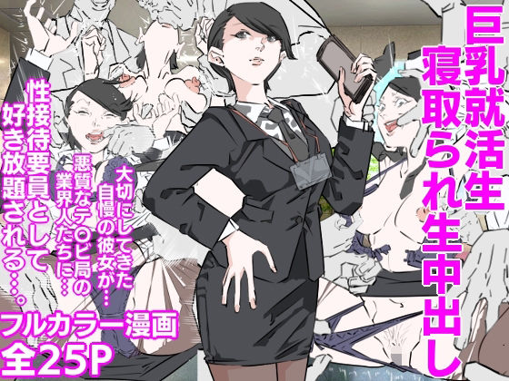 【巨乳就活生寝取られ生中出し】期末テスト