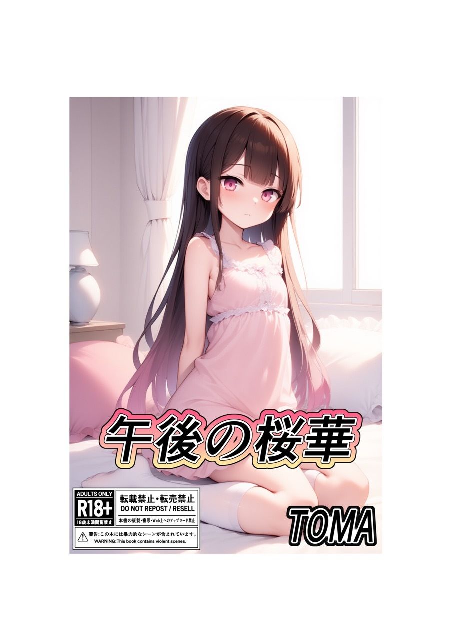 サンプル画像1:午後の桜華(TOMA) [d_610715]