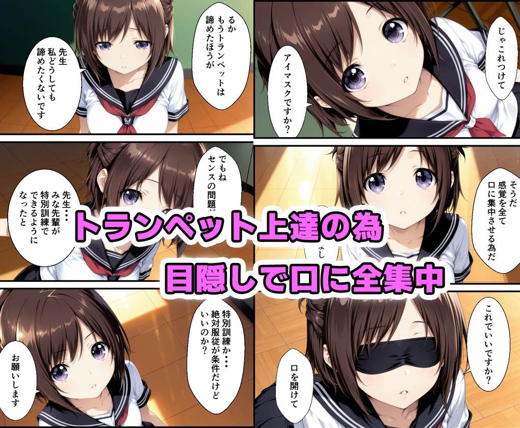 サンプル画像1:激かわ吹奏楽部員。上達するからと目隠しをされフェラだけでなく中出しもされた話(種付け彦) [d_610805]