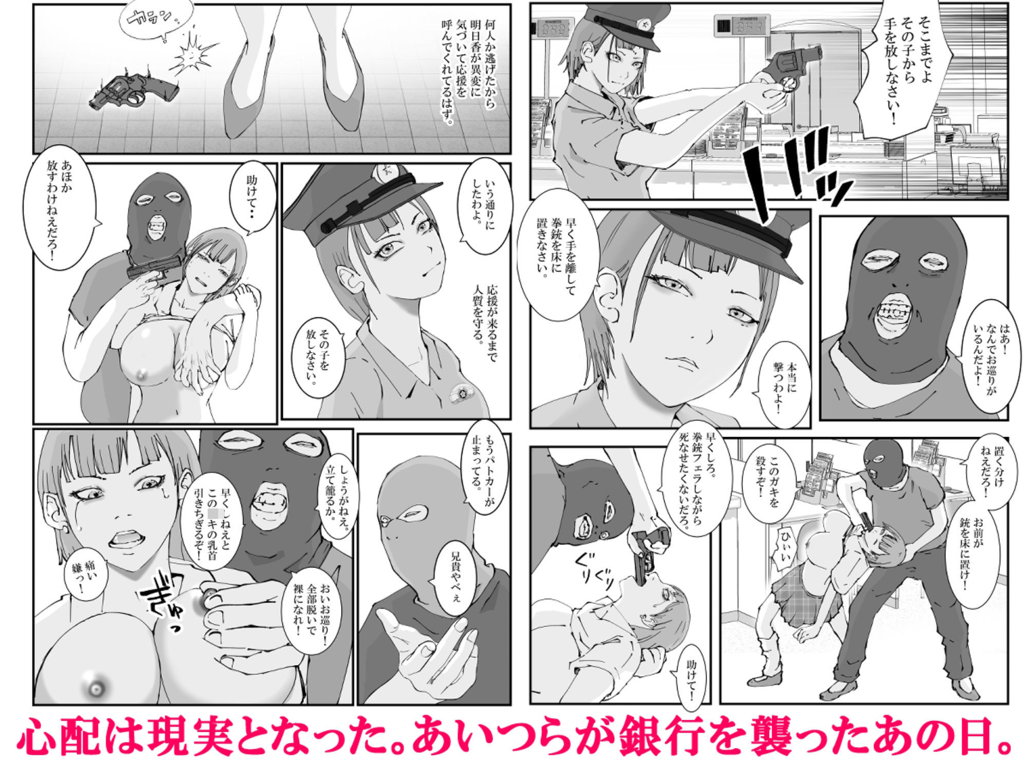 サンプル画像4:【感謝価格】人妻警察官は銀行強盗に犯られる 壱(高杉 ロキ) [d_610814]