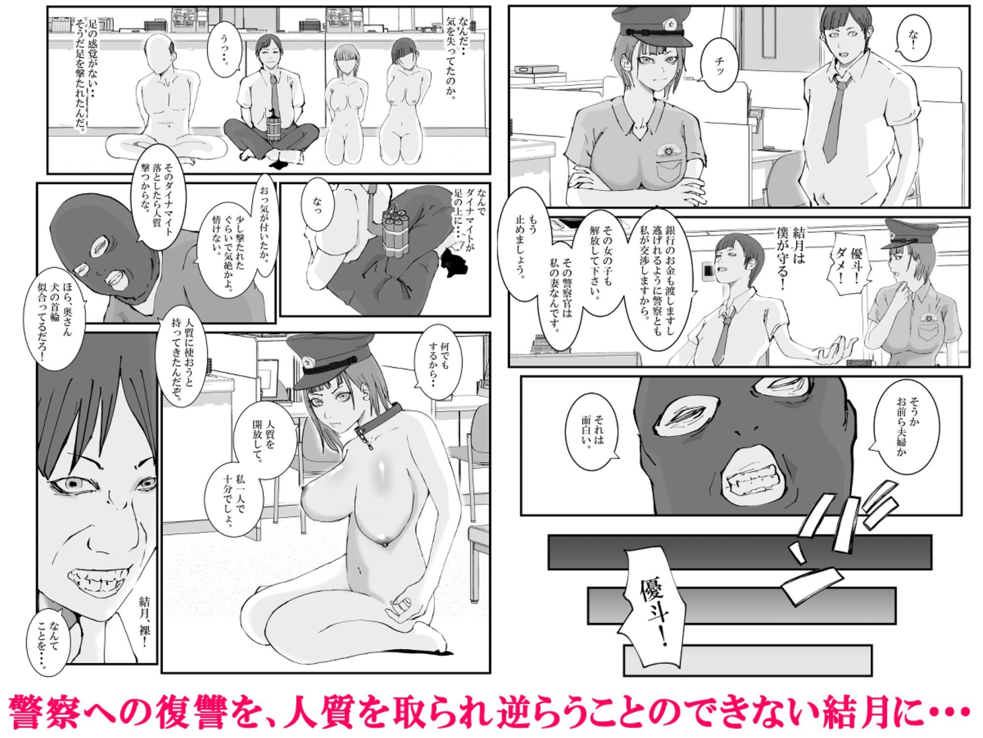 サンプル画像5:【感謝価格】人妻警察官は銀行強盗に犯られる 壱(高杉 ロキ) [d_610814]