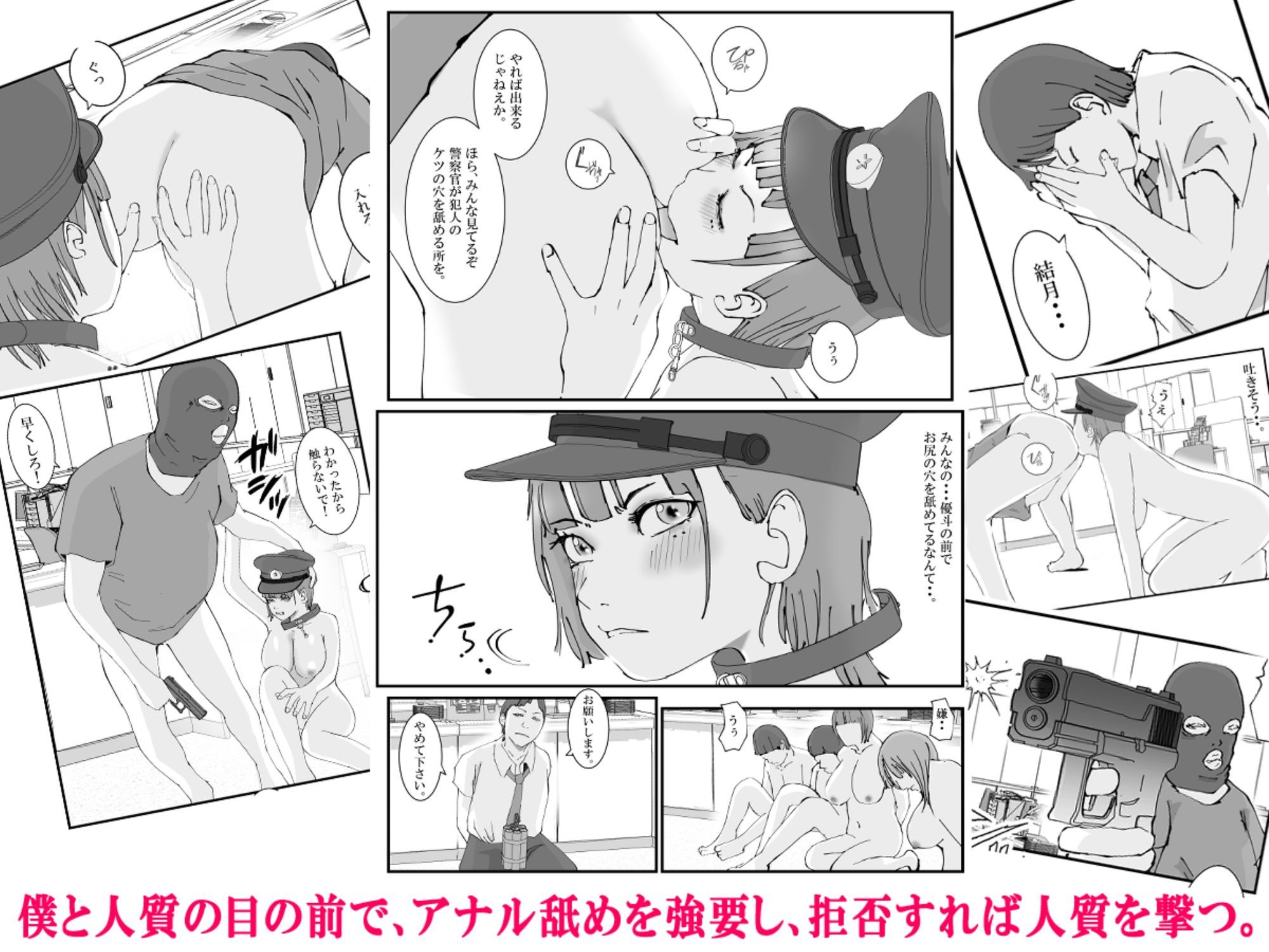 サンプル画像6:【感謝価格】人妻警察官は銀行強盗に犯られる 壱(高杉 ロキ) [d_610814]