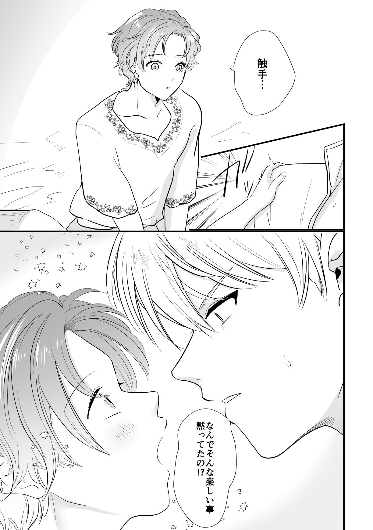 騎士団長の葛藤 画像1