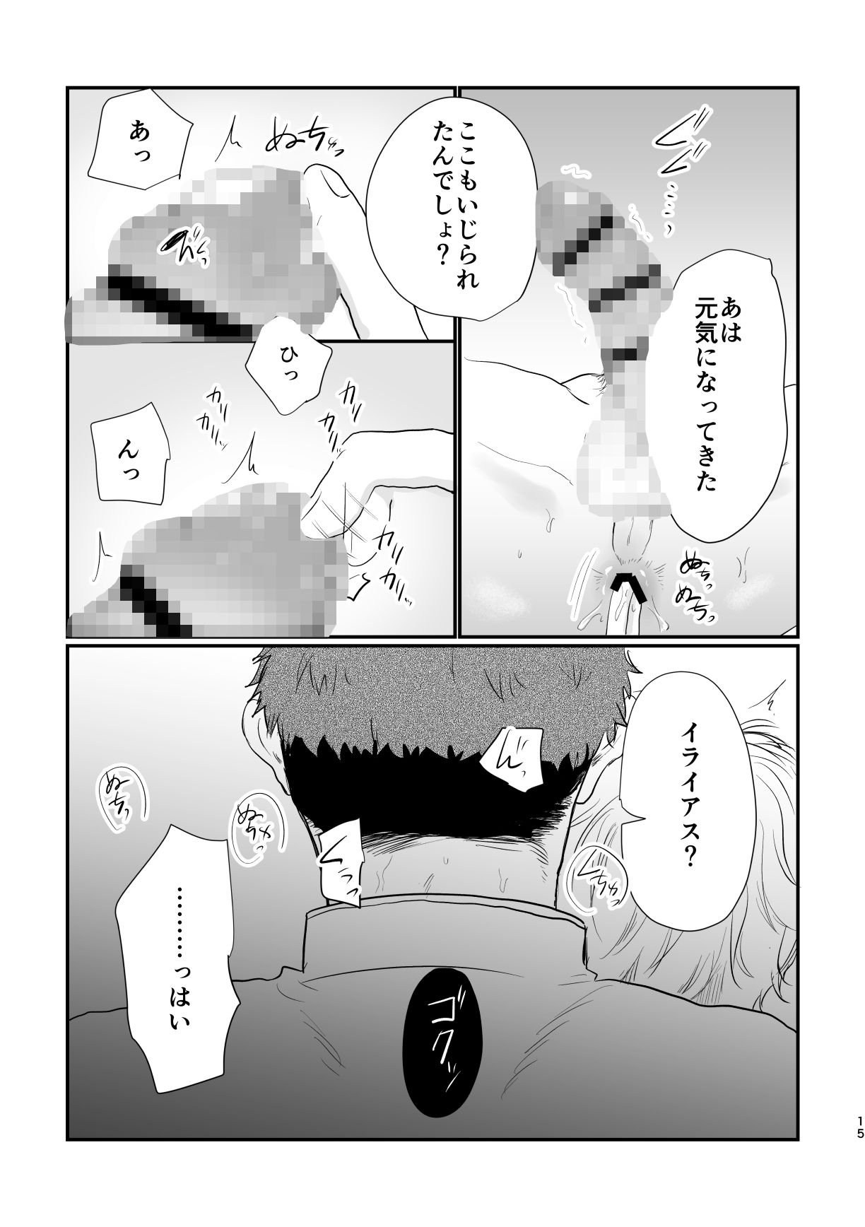 騎士団長の葛藤 画像3