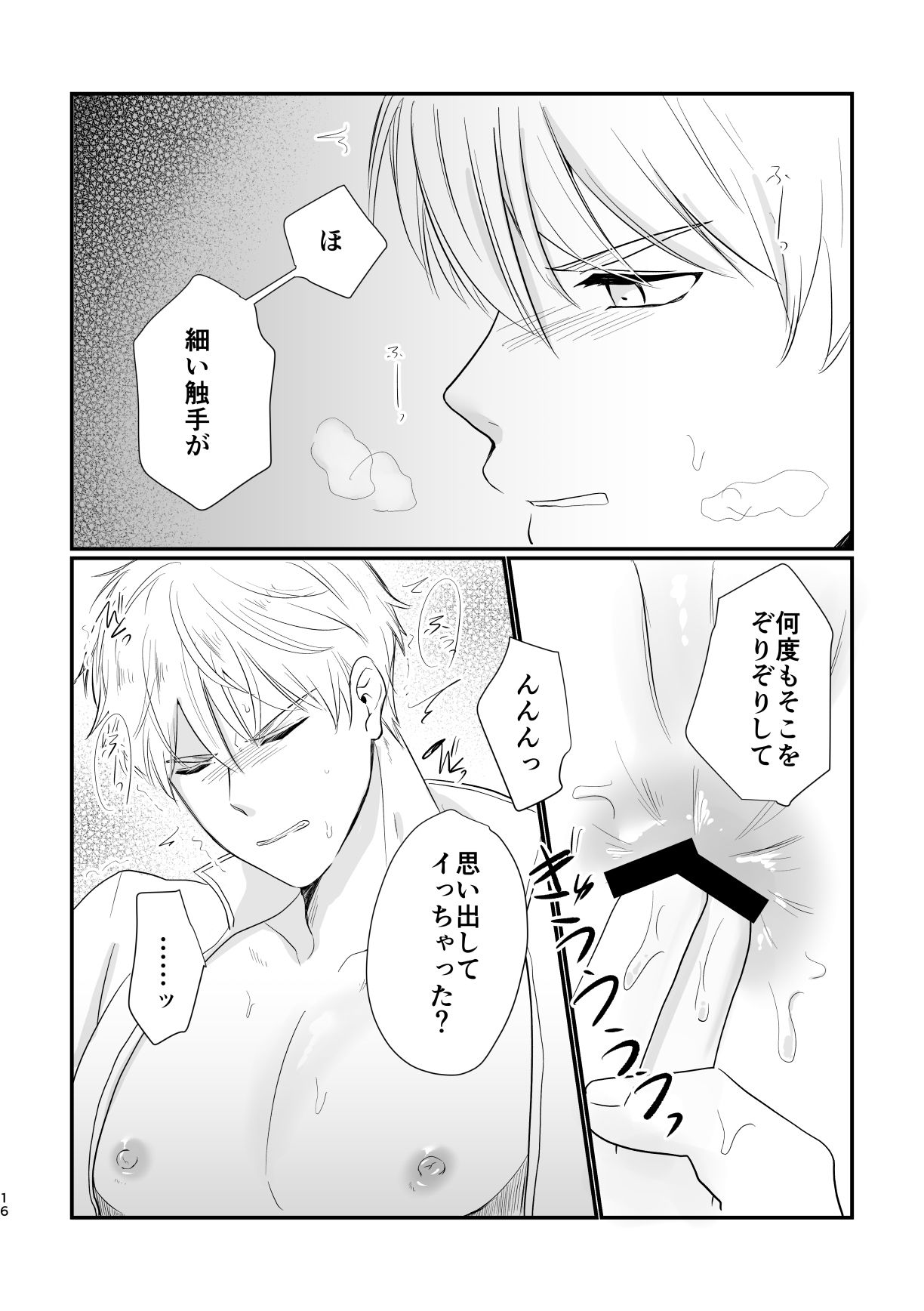 騎士団長の葛藤 画像4