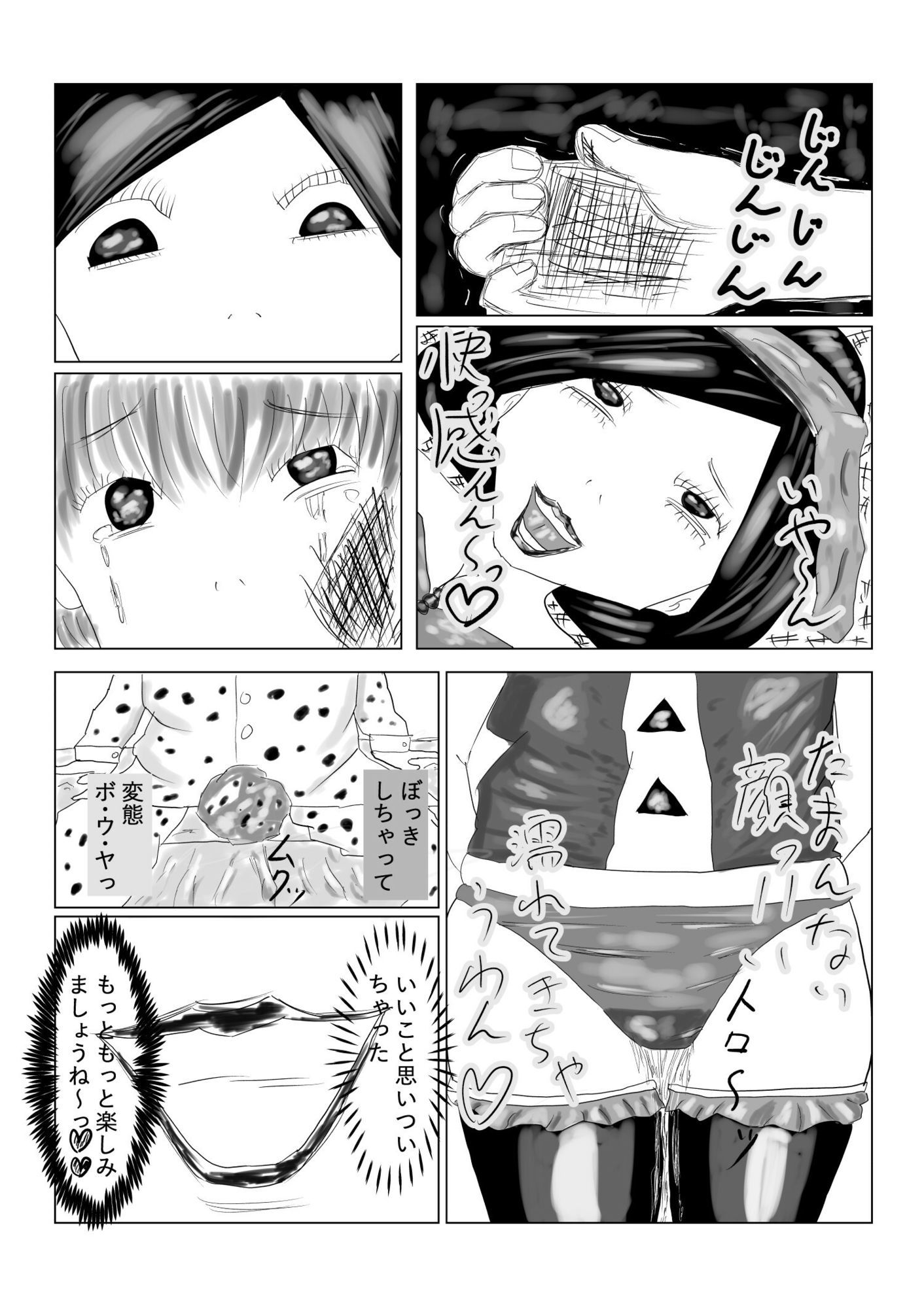 うさぎの復讐  クイーン兎亜子の強●鞭打ち悪〇キ調教朗読会 黒納豆 エロ漫画6