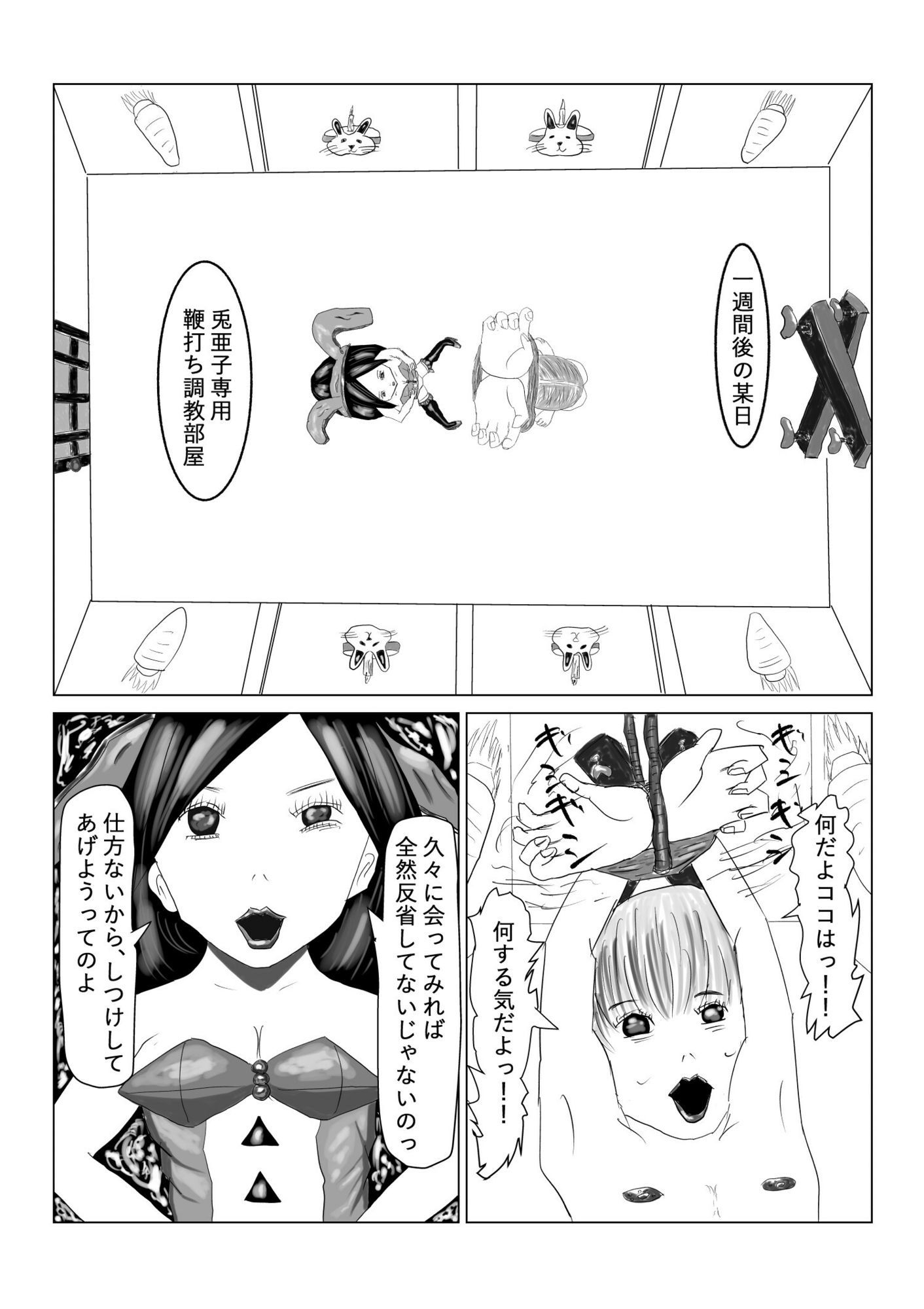 うさぎの復讐  クイーン兎亜子の強●鞭打ち悪〇キ調教朗読会 黒納豆 エロ漫画7