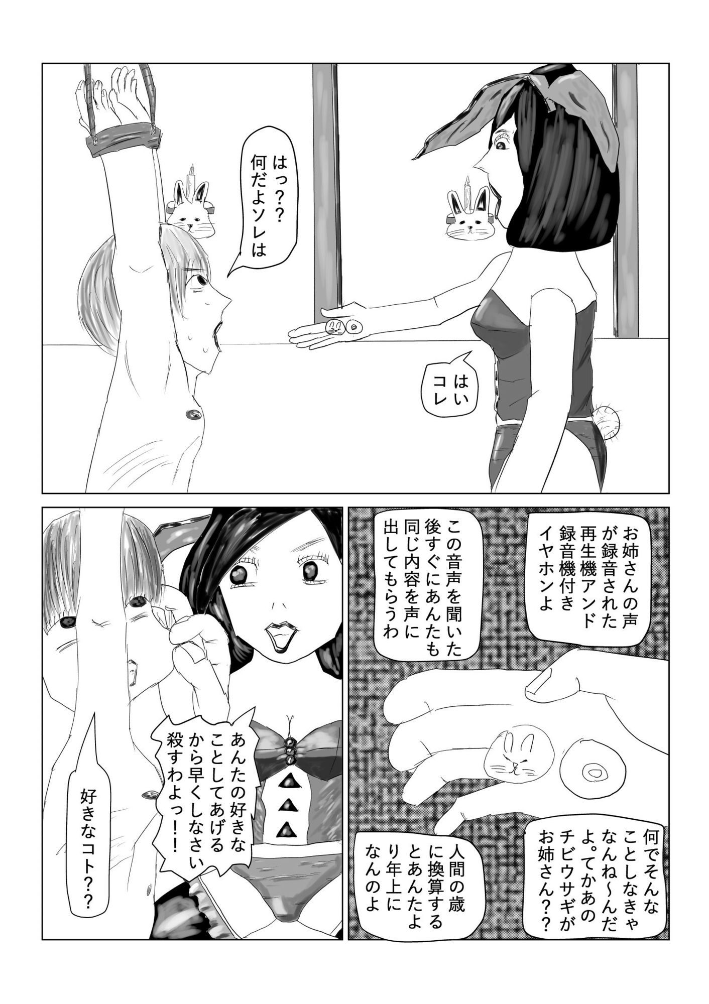 うさぎの復讐  クイーン兎亜子の強●鞭打ち悪〇キ調教朗読会 黒納豆 エロ漫画8