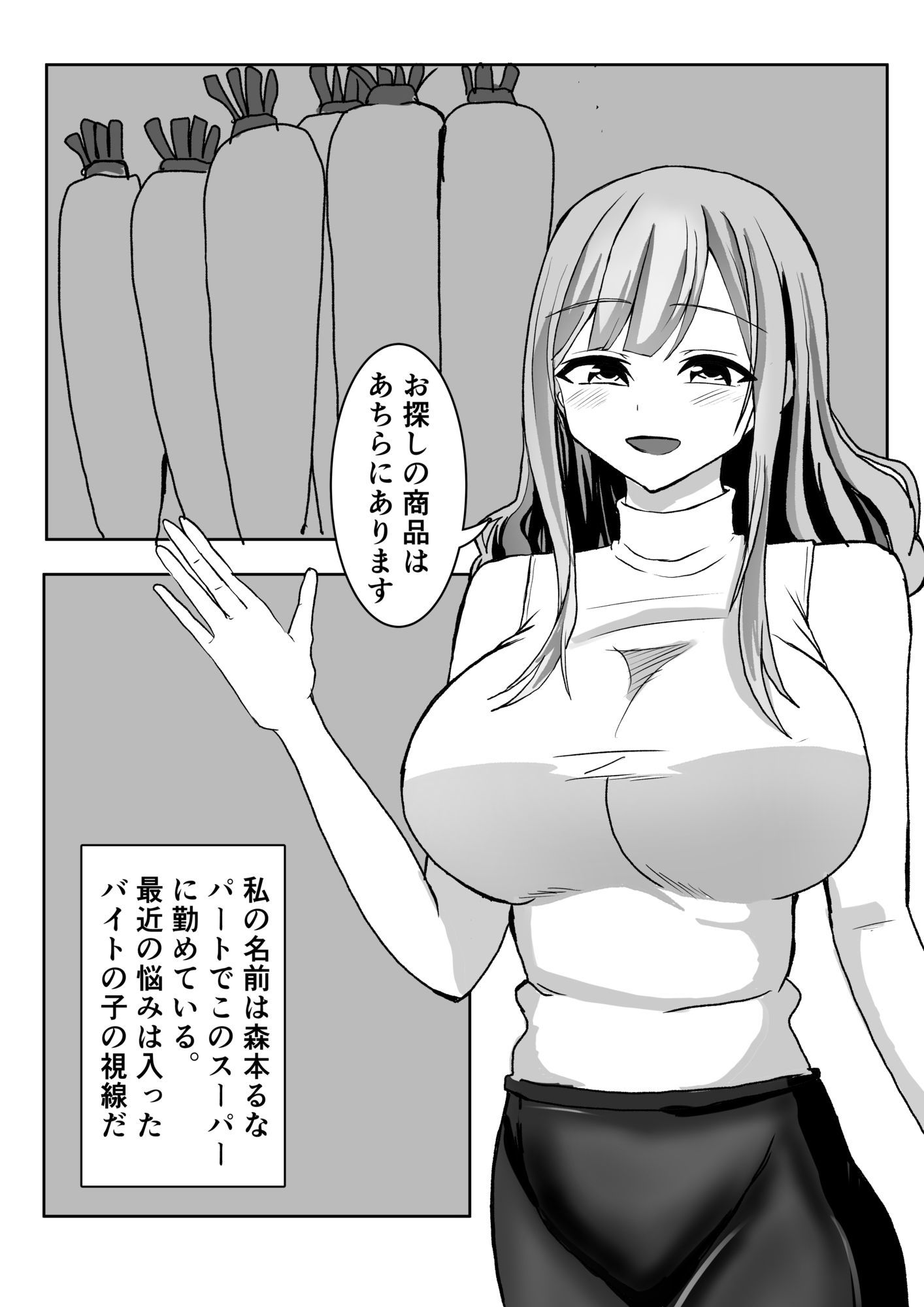 バイト先の巨乳人妻に抜いてもらう話 画像1