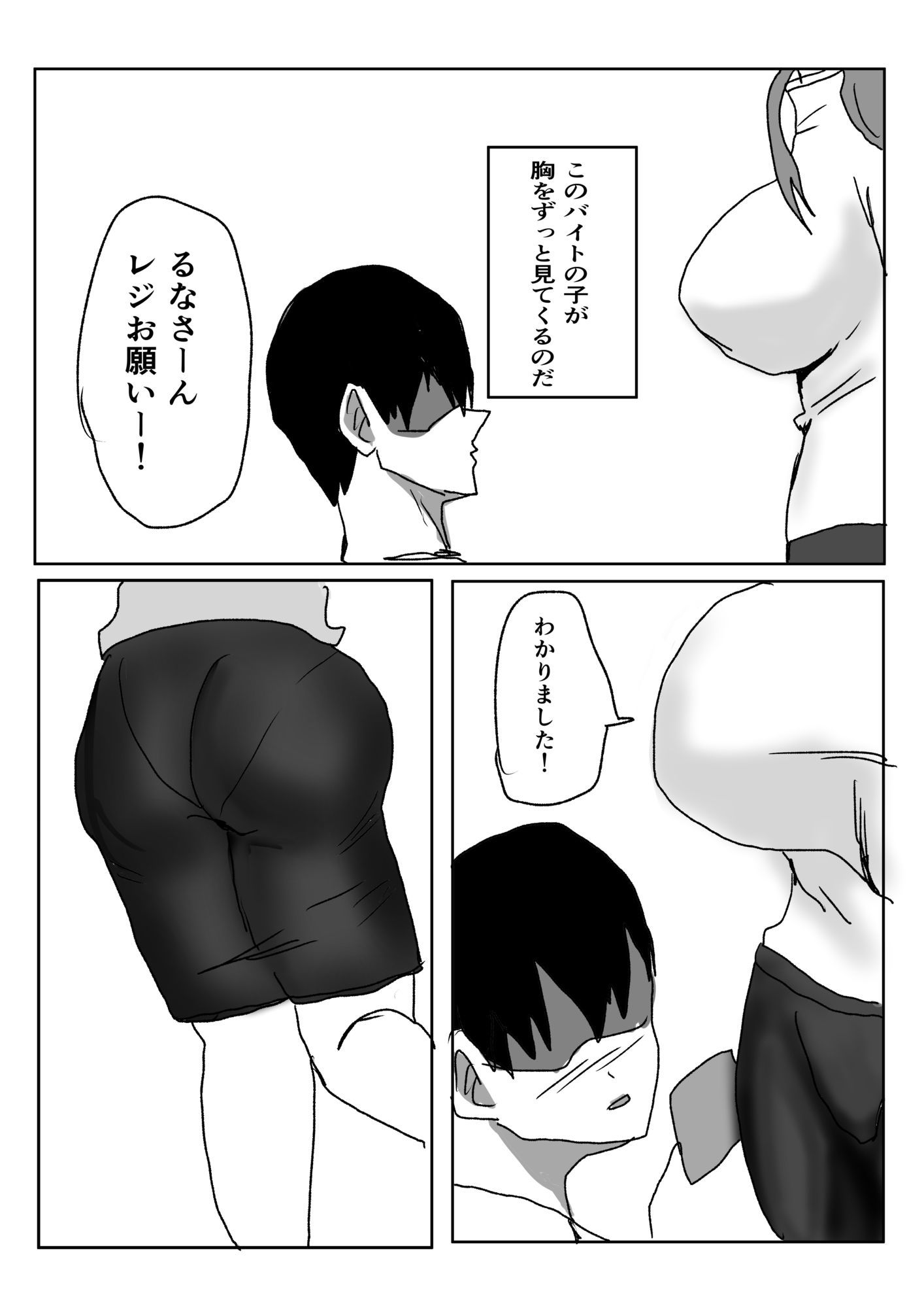 バイト先の巨乳人妻に抜いてもらう話 画像2
